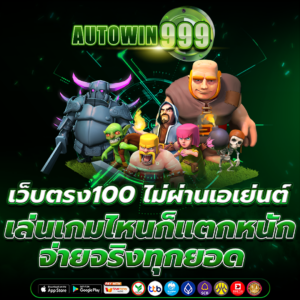 เว็บตรง100